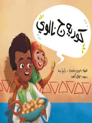 cover image of كوريه ج نالوي